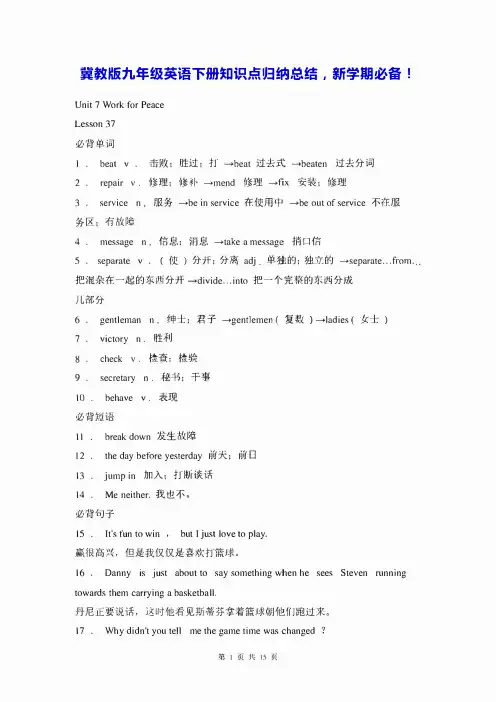 冀教版九年级英语下册知识点归纳总结,新学期必备!