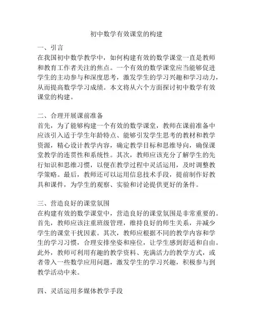 初中数学有效课堂的构建