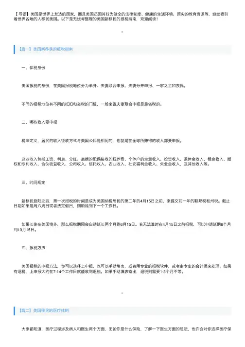 美国新移民的报税指南