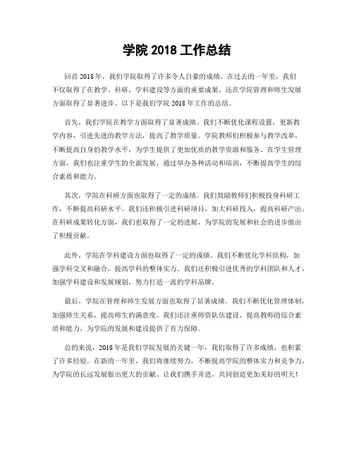 学院2018工作总结