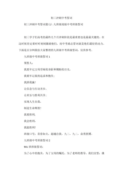 初三冲刺中考誓词