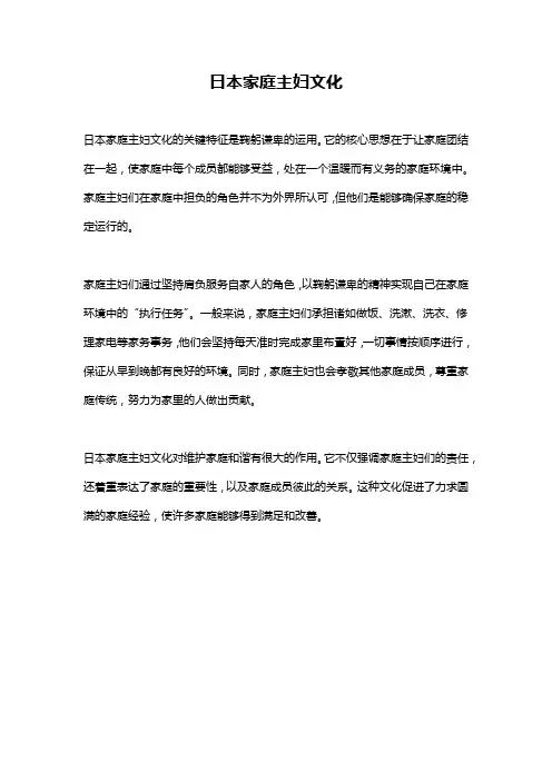 日本家庭主妇文化