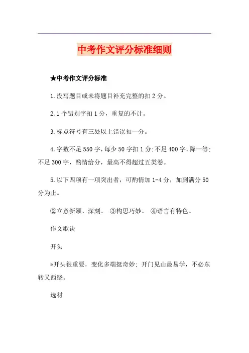 中考作文评分标准细则