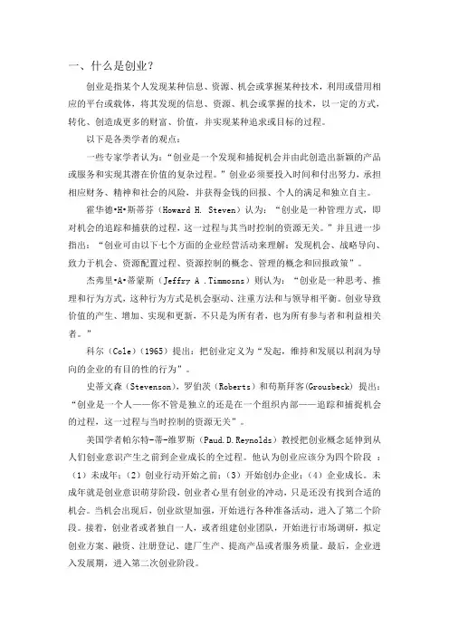 创业的理解、原因、如何成功创业