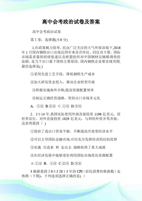 高级中学会考政治试卷及答案.doc