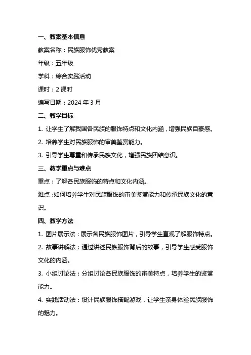 民族服饰优秀教案