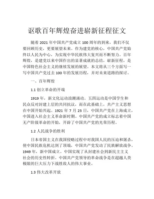 讴歌百年辉煌奋进崭新征程征文
