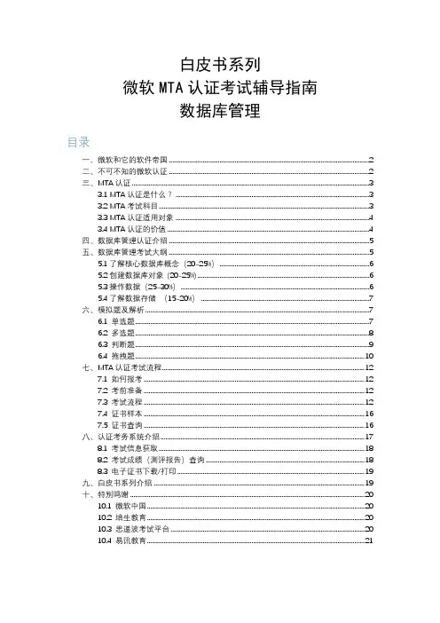 微软 MTA 数据库管理认证考试辅导指南说明书