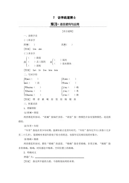 2019_2020学年高中语文第2单元新闻7访李政道博士学案(含解析)粤教版必修5