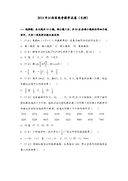 【推荐】2013年江西省高考数学试卷(文科)