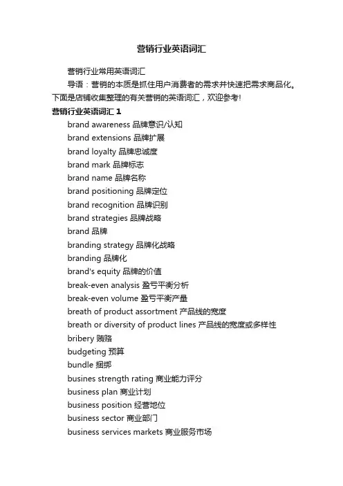 营销行业英语词汇