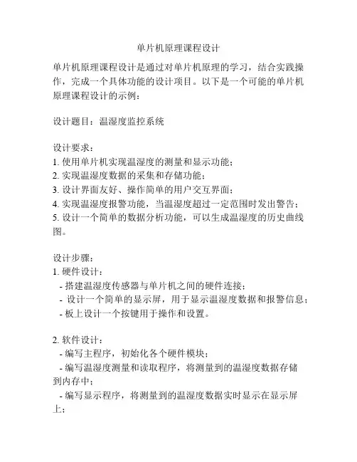 单片机原理课程设计
