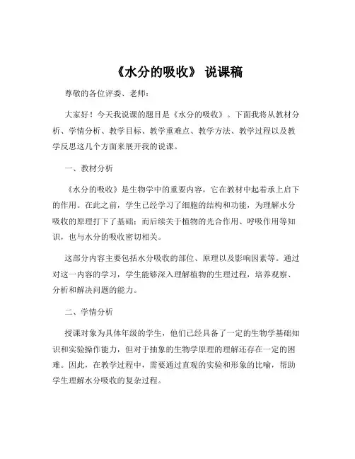 《水分的吸收》 说课稿