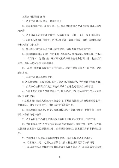 工程部岗位职责15篇(最新)