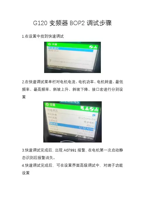 西门子G120变频器快速调试步骤