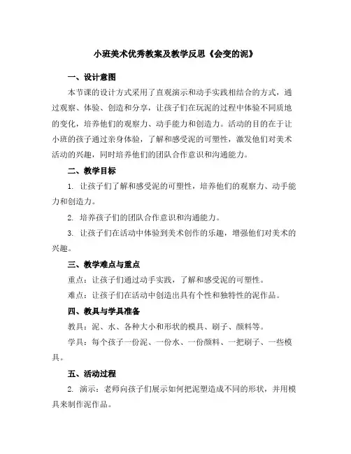 小班美术优秀教案及教学反思《会变的泥》