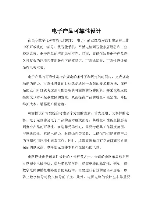 电子产品可靠性设计
