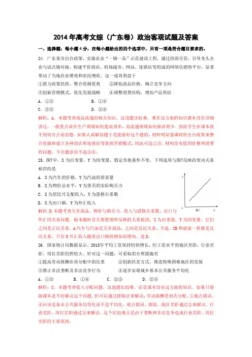 2014年高考文综(广东卷)政治客观试题及答案