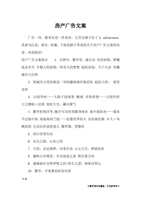 房产广告文案_广告词
