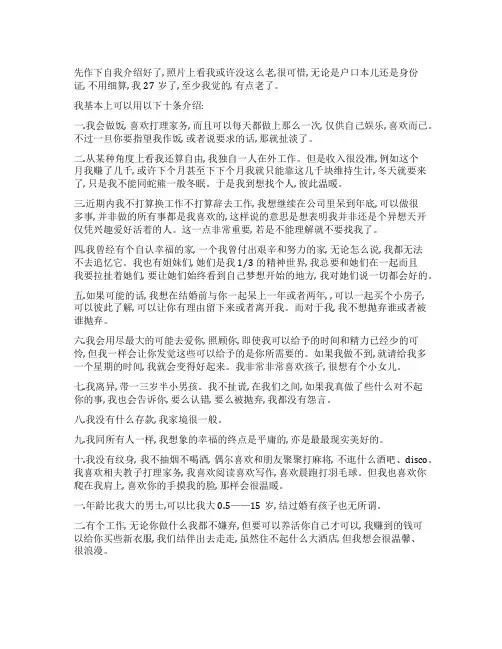 一个女人真实感人的征婚自我介绍