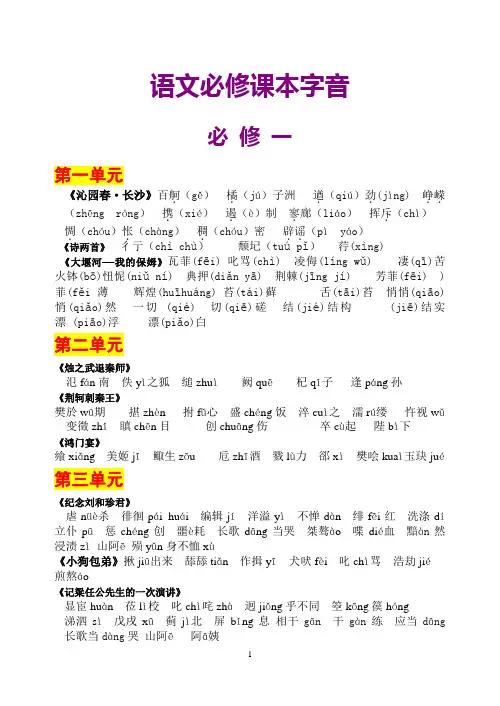 高中课本字音16K