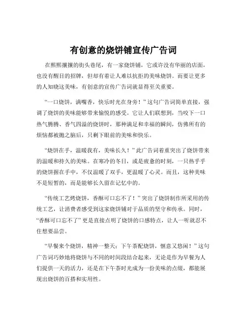 有创意的烧饼铺宣传广告词