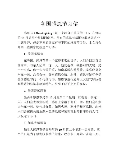各国感恩节习俗