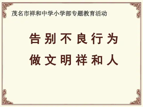 校园十大不良行为PPT课件