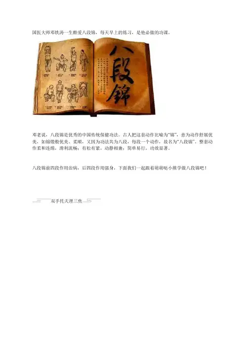 国医大师推崇的“长寿秘诀”