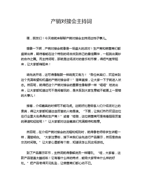 产销对接会主持词