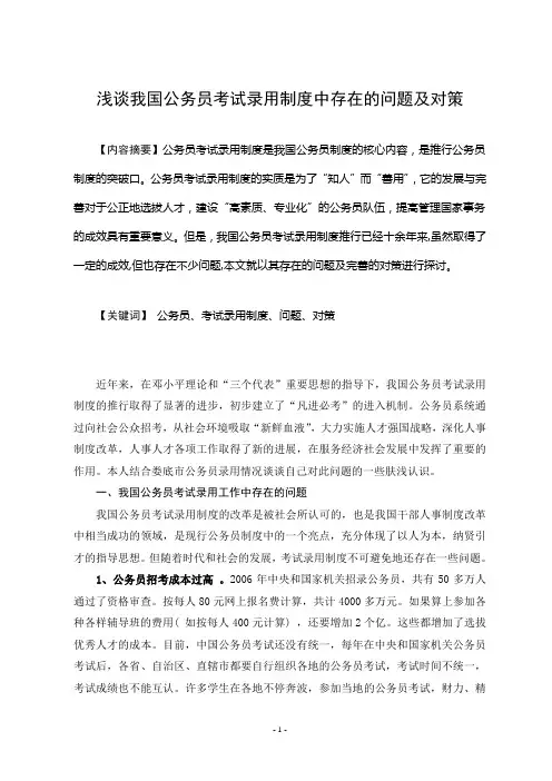 我国公务员考试录用制度中存在的问题及对策