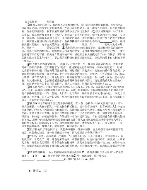 故乡的榕树阅读训练题及答案
