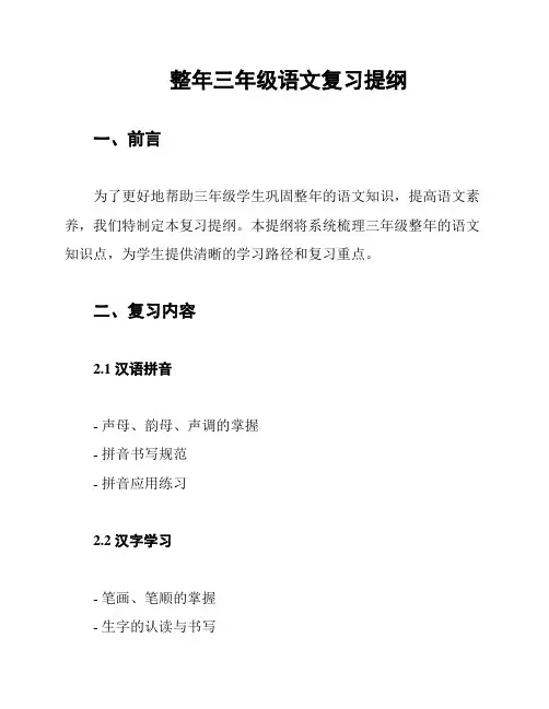 整年三年级语文复习提纲