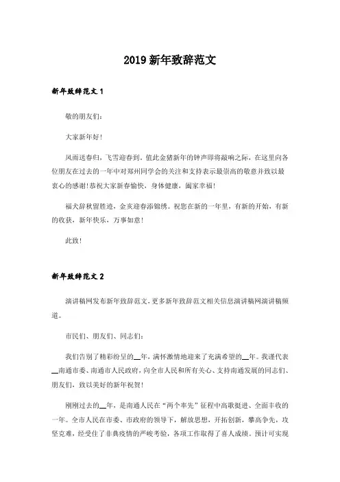 2019新年致辞范文_1