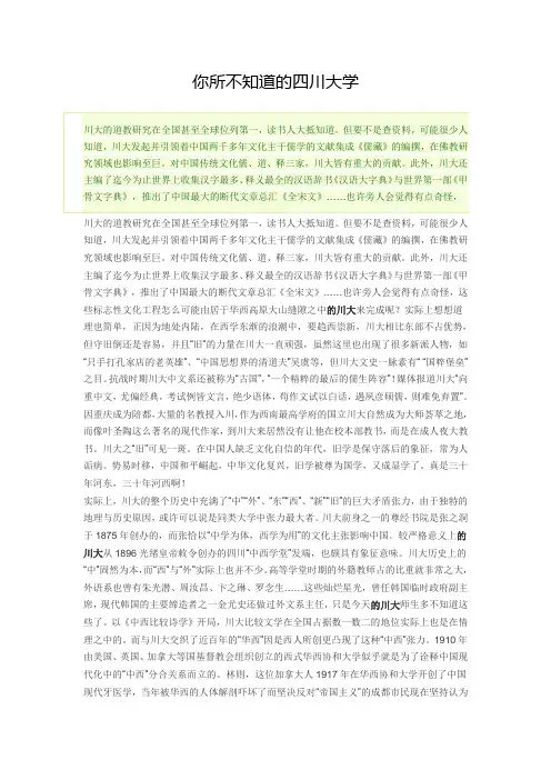 你所不知道的四川大学(2)