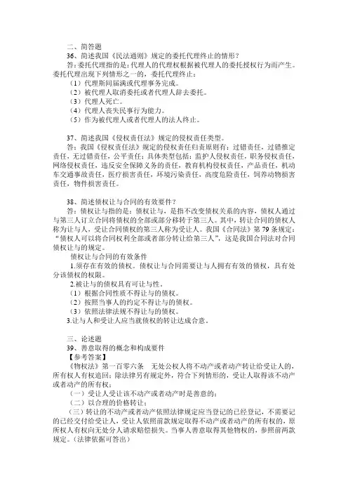 2011浙江政法干警民法部分试题及参考答案解析