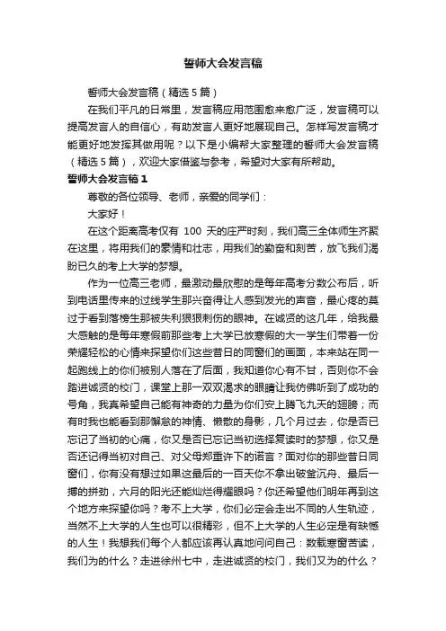 誓师大会发言稿（精选5篇）