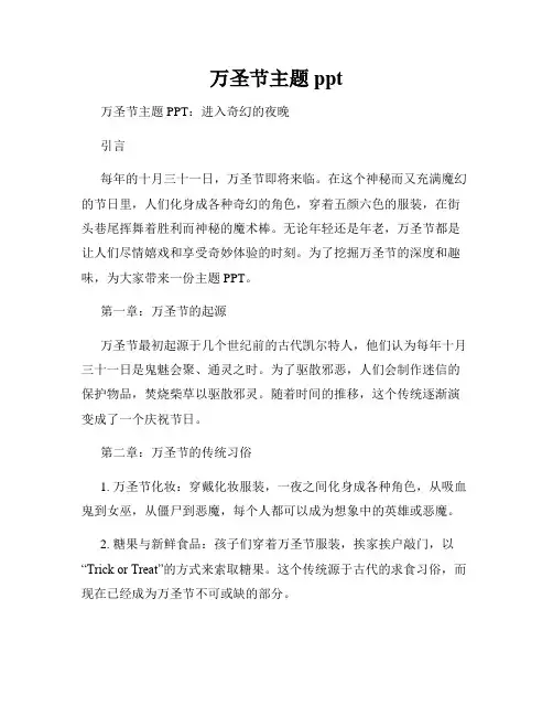 万圣节主题ppt
