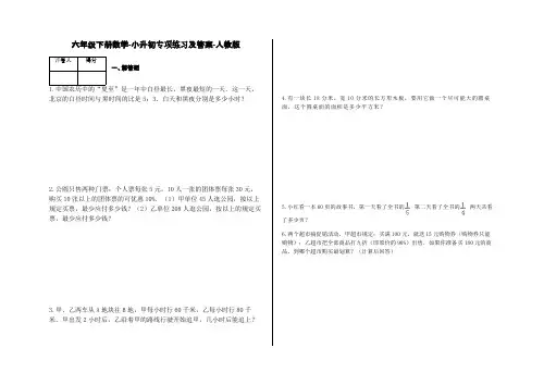 六年级下册数学-小升初专项练习及答案-V4-人教版