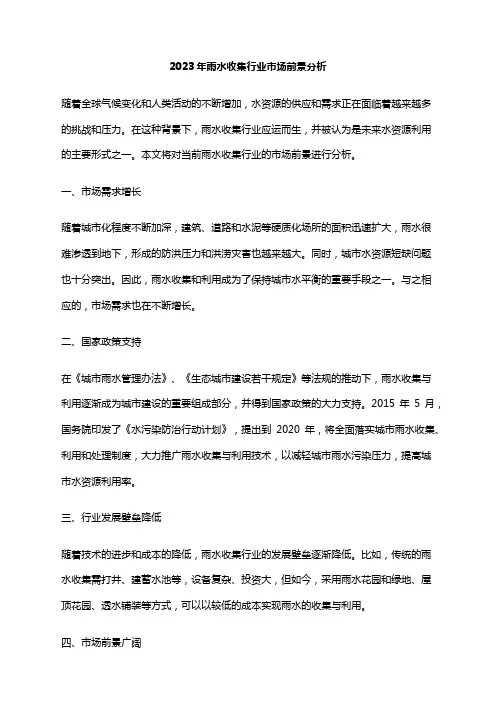 2023年雨水收集行业市场前景分析