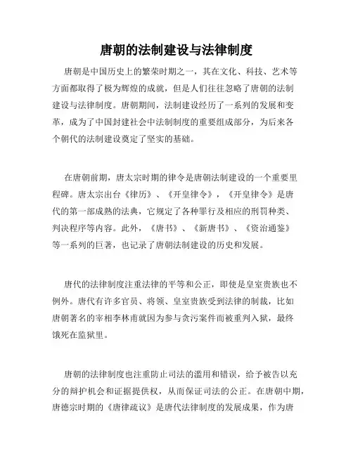 唐朝的法制建设与法律制度