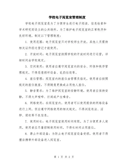 学校电子阅览室管理制度