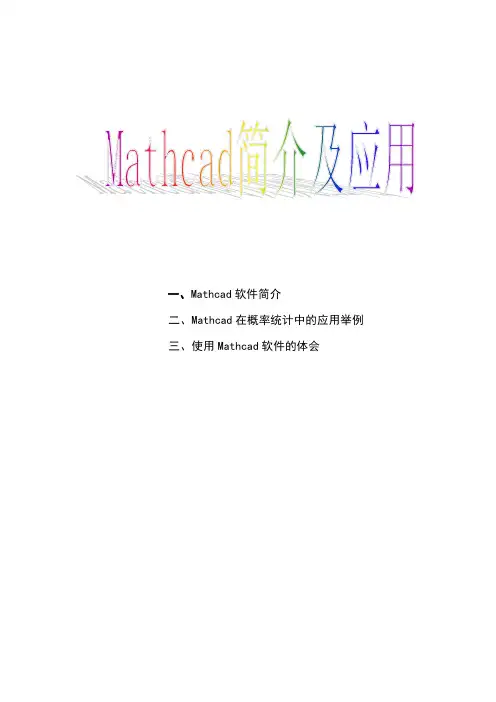 Mathcad