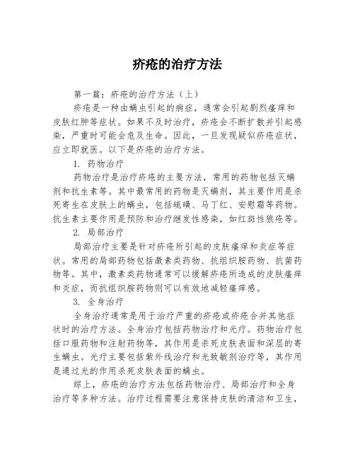 疥疮的治疗方法