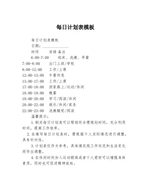 每日计划表模板