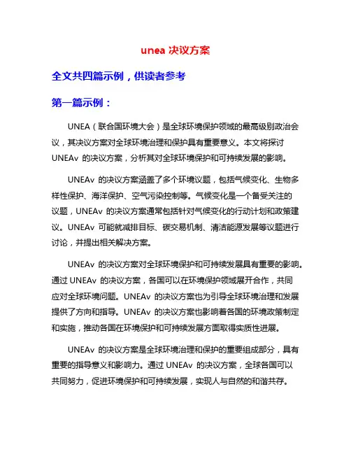 unea决议方案