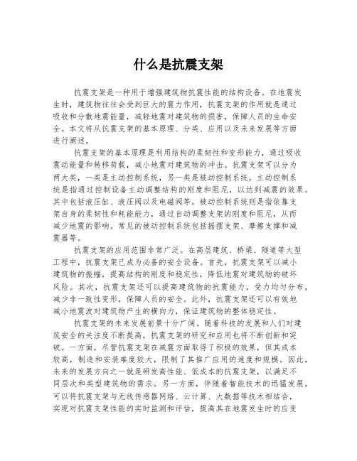 什么是抗震支架