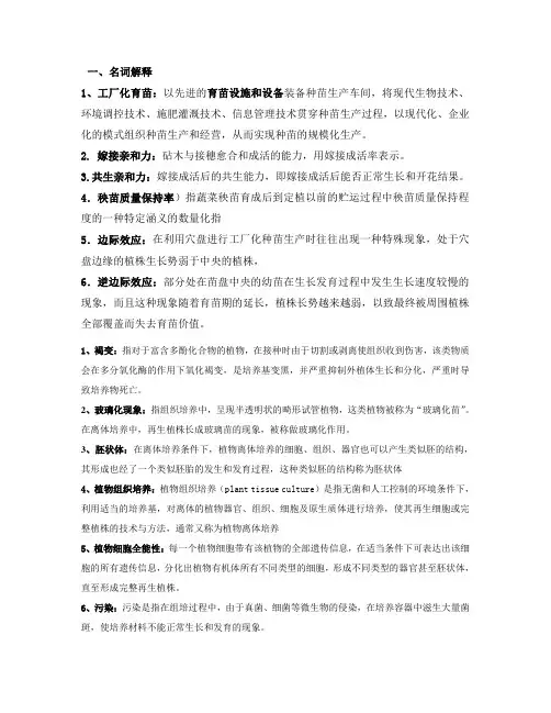 (工厂管理)工厂化育苗重点