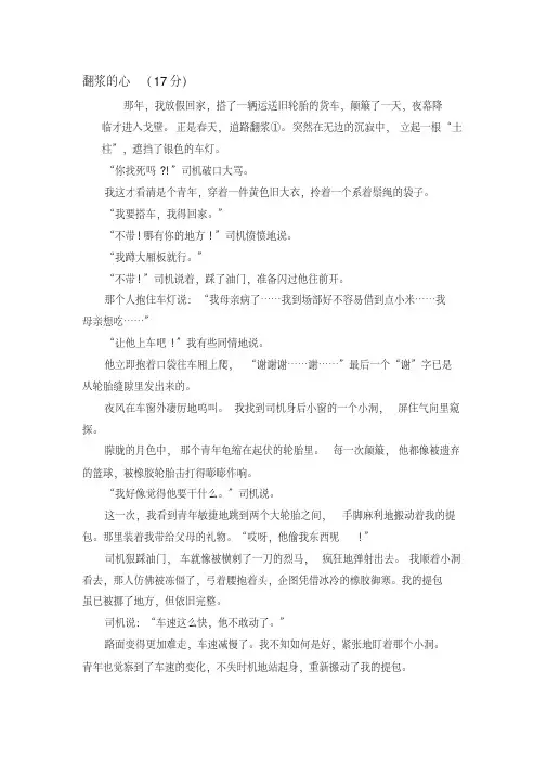 《翻浆的心》阅读练习及答案