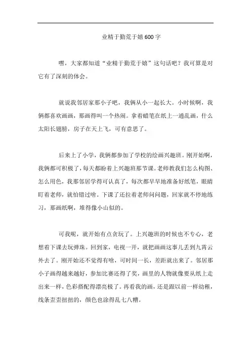 业精于勤荒于嬉600字
